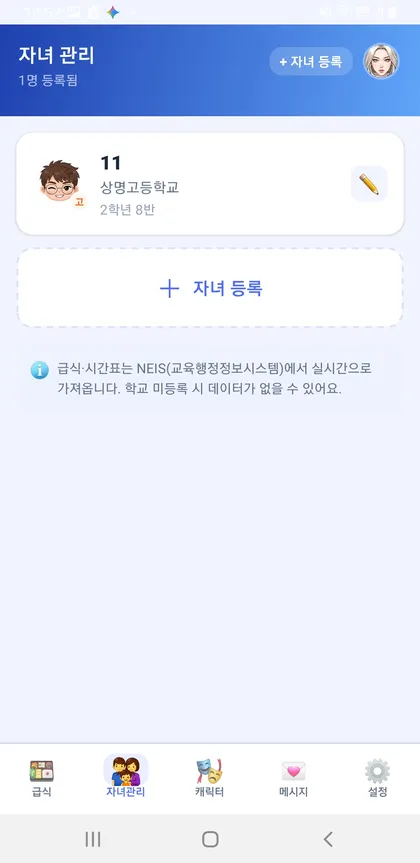 급식피드 실제 화면 — 자녀 관리 — 학교 · 학년 · 반