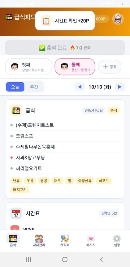 급식피드 실제 첫 화면